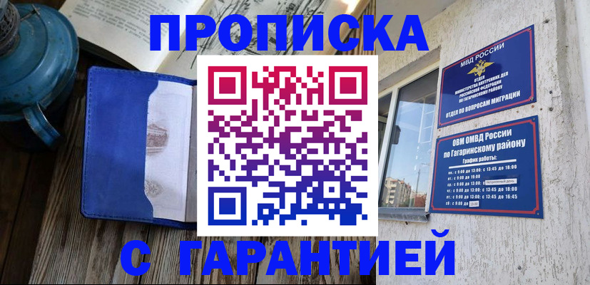 прописка законно в Красноярске