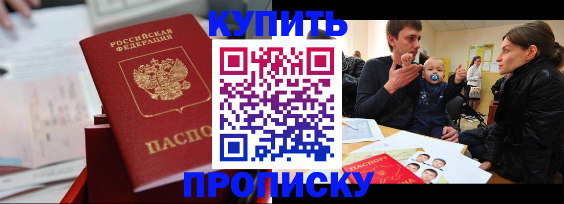 прописка штамп в Красноярске