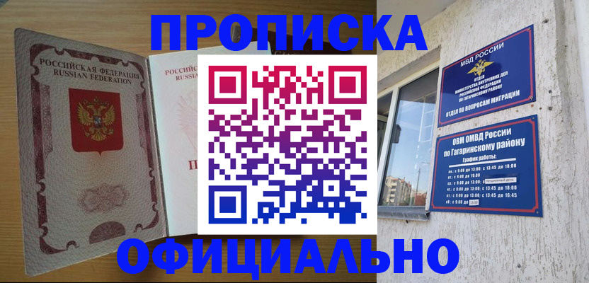 прописка штамп в Красноярске