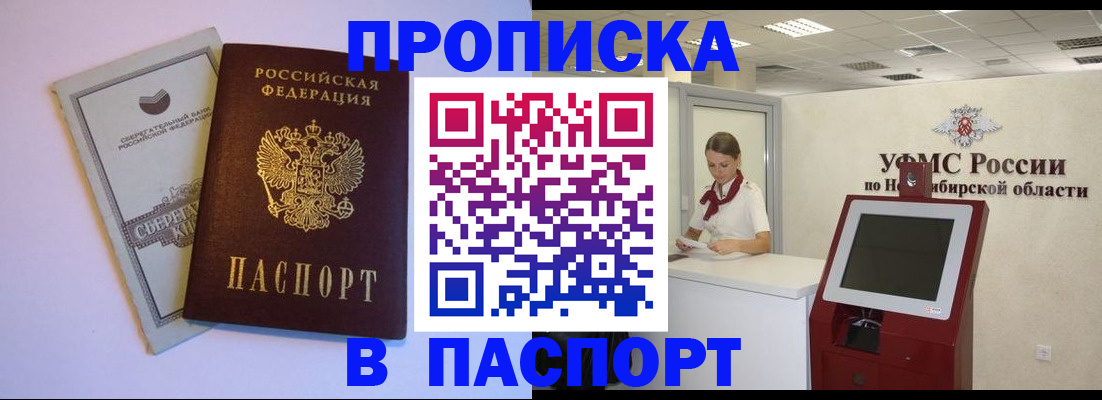 прописка для военкомата в Красноярске
