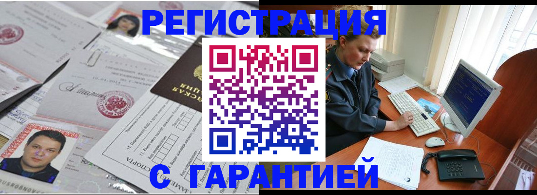 временная регистрация адрес в Красноярске